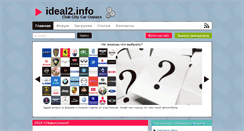 Desktop Screenshot of ideal2.info
